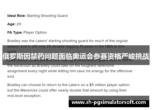 俄罗斯因禁药问题面临奥运会参赛资格严峻挑战 俄罗斯因禁药问题面临奥运会参赛资格严峻挑战